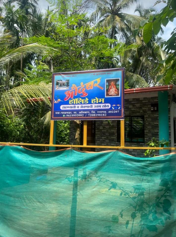Audumber Alibag